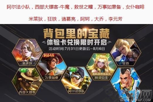 王者荣耀李白团战皮肤今日上线 体验卡兑换礼包 开出永久皮肤 (3)