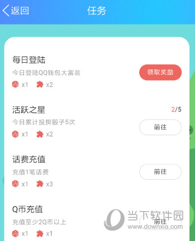 QQ钱包大富翁怎么获得骰子 大富翁获得骰子方法