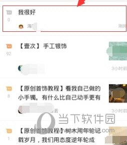 豆瓣app中实现小组发话题的详细操作流程