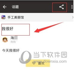 豆瓣app中实现小组发话题的详细操作流程