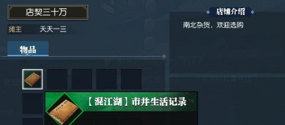 逆水寒骗子的套路你造吗？混江湖记录书冒充店铺契约