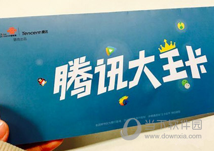 腾讯大王卡免流量范围是全国吗?全国通用的吗?