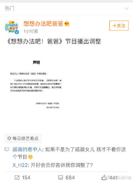 想想办法吧爸爸延期是真的吗【想想办法吧爸爸播出时间】