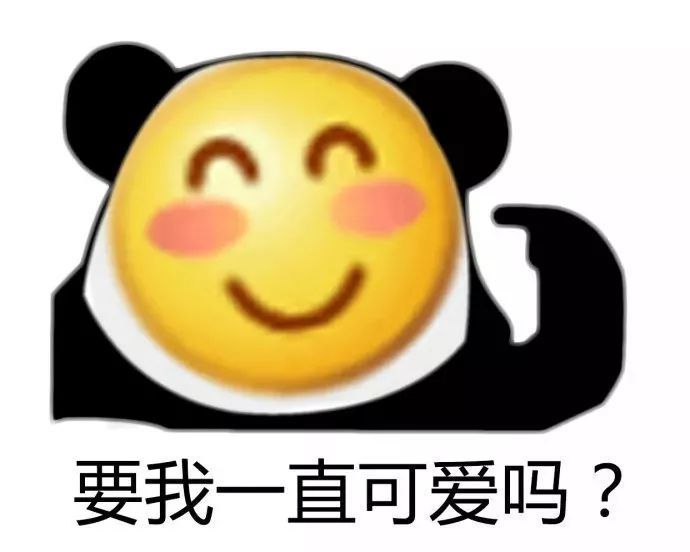 【要我一直假笑吗熊猫头假面具表情包】无水印图片分享