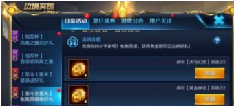 王者荣耀天马幻想,黄金神话,曙光宽恕英雄都有哪些？收集英雄赢好礼英雄介绍