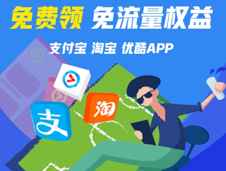 支付宝免流量权益在哪免费领 支付宝0积分兑换免流量特权活动攻略