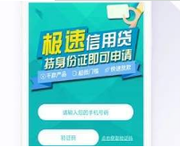 佩奇快借上征信吗？佩奇快借贷款不还会怎样？