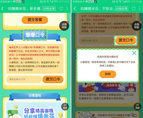 好游快爆爆爆口令是什么意思 今天的爆爆口令是什么