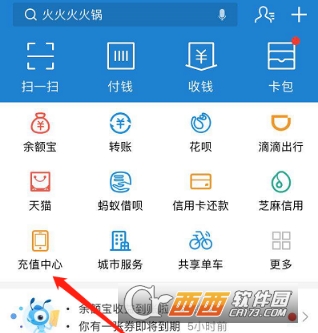 支付宝电费余额查询方法