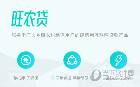 网商银行旺农贷（2）