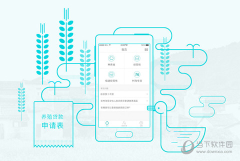 网商银行旺农贷（3）