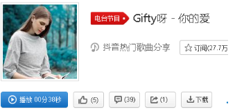 抖音Gifty呀你的爱在哪里可以听?你的爱完整版歌词分享