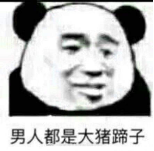 抖音男生都是大猪蹄子是什么梗?女生说男生都是大猪蹄子什么意思?