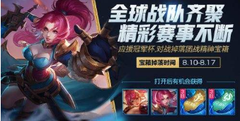 王者荣耀团战精神宝箱怎么获得?团战精神宝箱可开启物品介绍