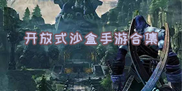 异世界OL手游