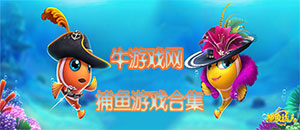 街机金鲨银鲨