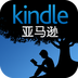 Kindle阅读App