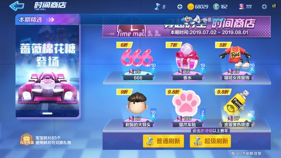 跑跑卡丁车手游猫爪车贴怎么获得？猫爪车贴获取途径一览