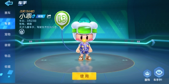 跑跑卡丁车手游永久小乖如何获得？永久小乖获取教程分享