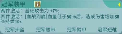 辐射避难所ol冠军装甲怎么搭配 冠军装甲搭配详情