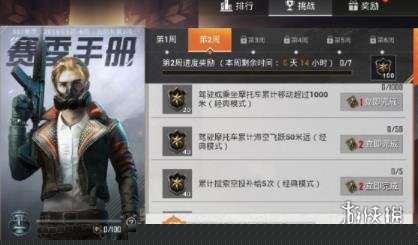 和平精英SS2赛季第二周挑战任务有哪些？第二周挑战任务完成攻略