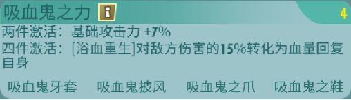 辐射避难所ol吸血鬼之力如何搭配 吸血鬼之力搭配方法推荐