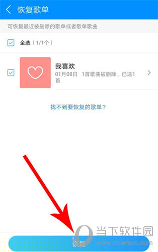 酷狗音乐怎么找回误删歌曲? 快速找回误删歌曲步骤分享