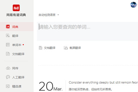 有道词典怎么删除单词本 删除单词本操作方法介绍