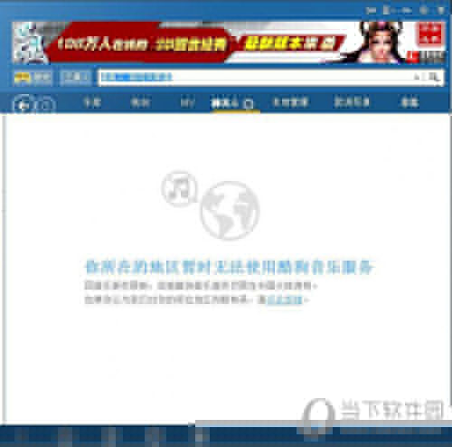 酷狗音乐海外不能使用吗？海外版权限制解除方法一览