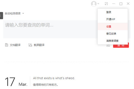 有道词典如何设置关闭时最小化 设置方法介绍