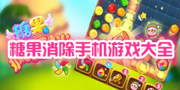 糖果甜甜消