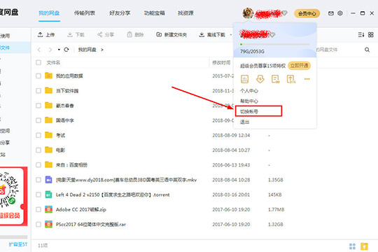 百度网盘如何注销账号 注销账号方法分享