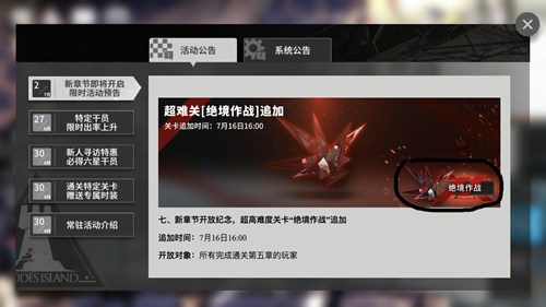 明日方舟绝境作战怎么通关 绝境作战通关攻略大全