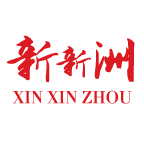 新新洲