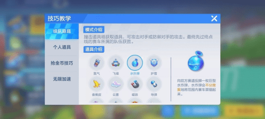 跑跑卡丁车怎么躲水炸弹 躲水炸弹心得分享
