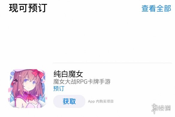 纯白魔女ios公测怎么预约 ios预约操作流程一览