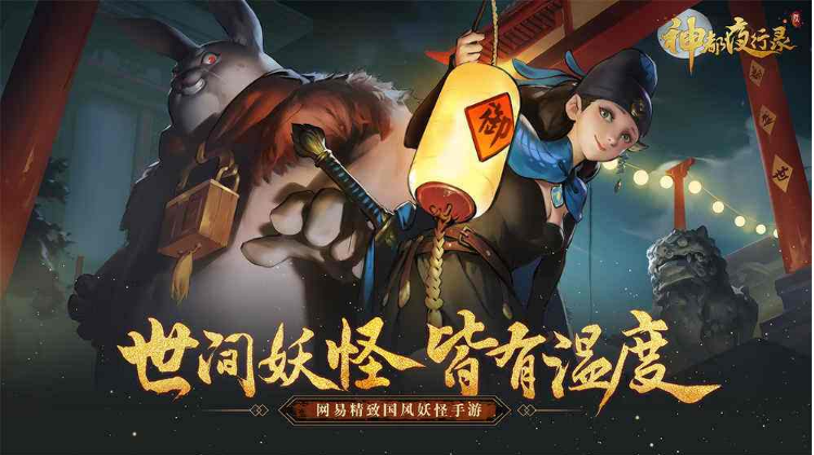 神都夜行录拓印知音难觅怎么样 拓印知音难觅效果简介