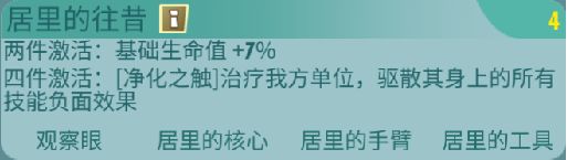 辐射避难所ol居里的往昔配件有什么作用 居里的往昔套装效果说明