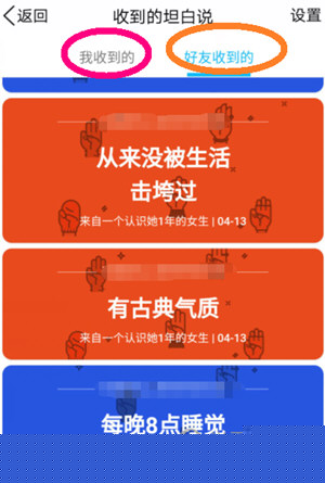 QQ坦白说一定是好友吗 坦白说是不是只可以发给好友