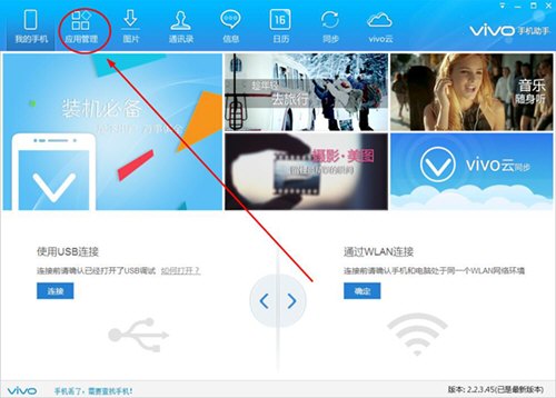 vivo手机助手如何下载应用 下载方法介绍