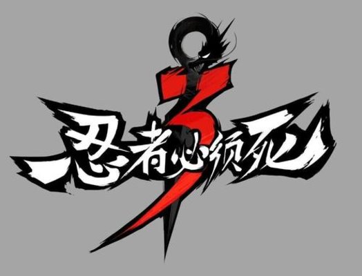 忍者必须死3海岛问答怎么回答 海岛问答答案大全