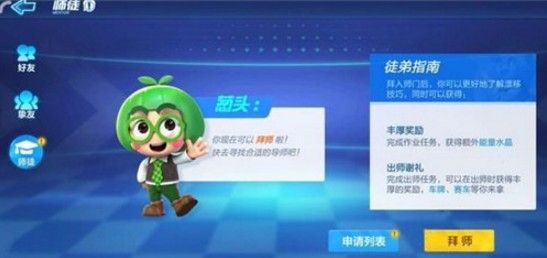 跑跑卡丁车怎么拜师 拜师方法大全
