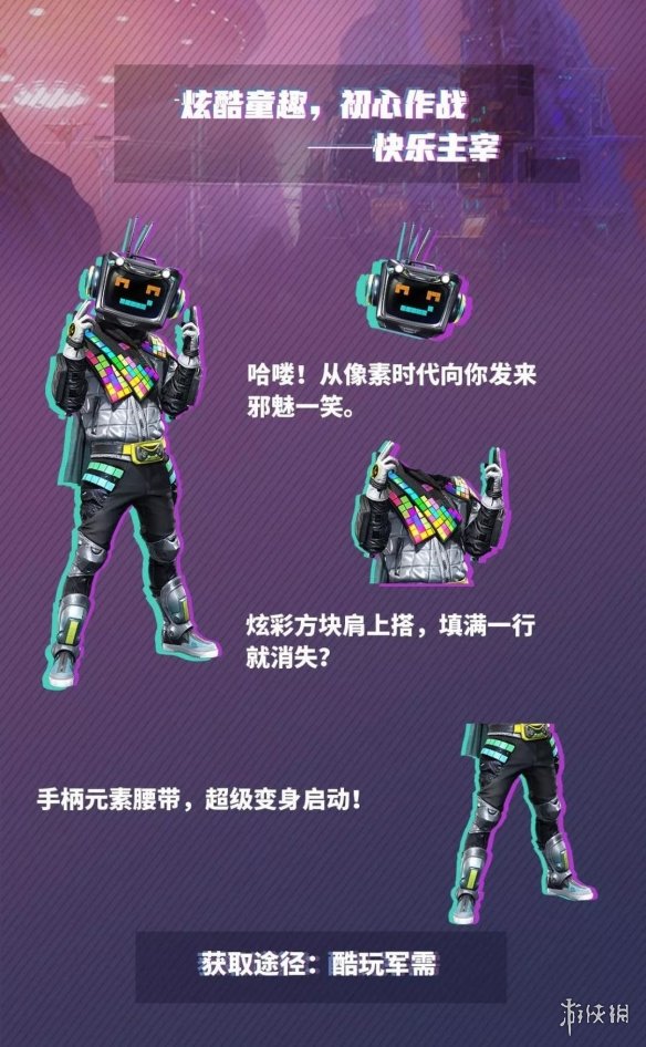 和平精英快乐主宰怎么样 快乐主宰时装鉴赏