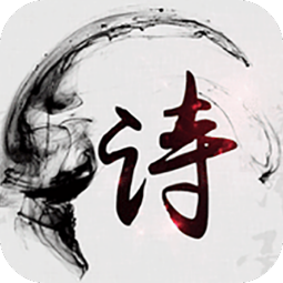 诗宝典APP