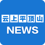 云上平顶山APP
