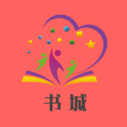 爱书商城APP