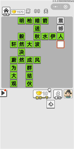 成语招贤记第88关答案是什么？第88关通关答案一览