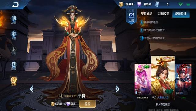 王者荣耀芈月新皮肤好看吗？芈月大秦宣太后皮肤优化后图文赏析