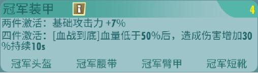 辐射避难所ol冠军装甲套装怎么样 冠军装甲套装属性简介