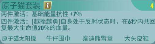 辐射避难所ol原子猫套装配件分享  英雄推荐及技巧介绍
